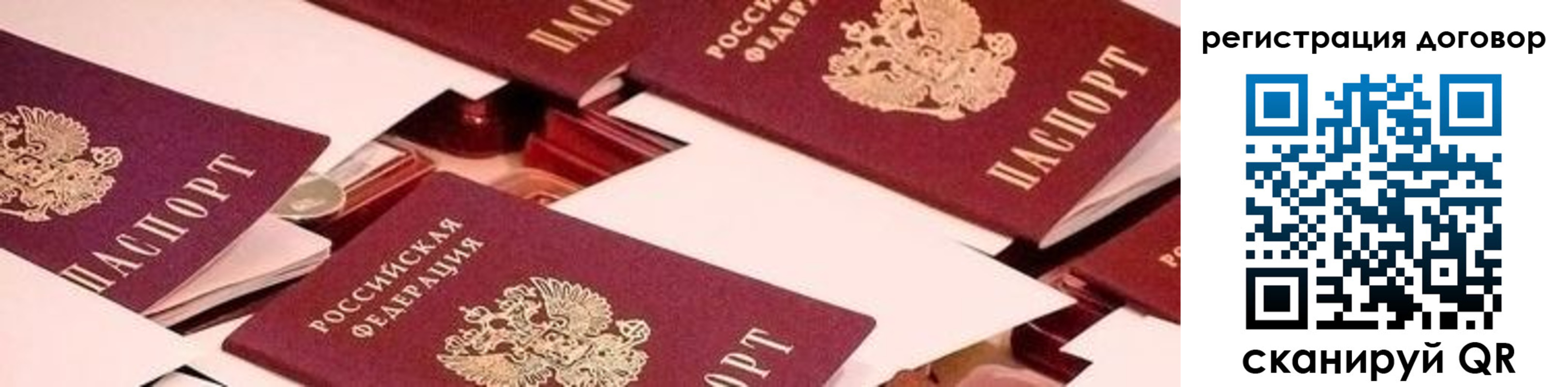 временная регистрация купить в Бийске