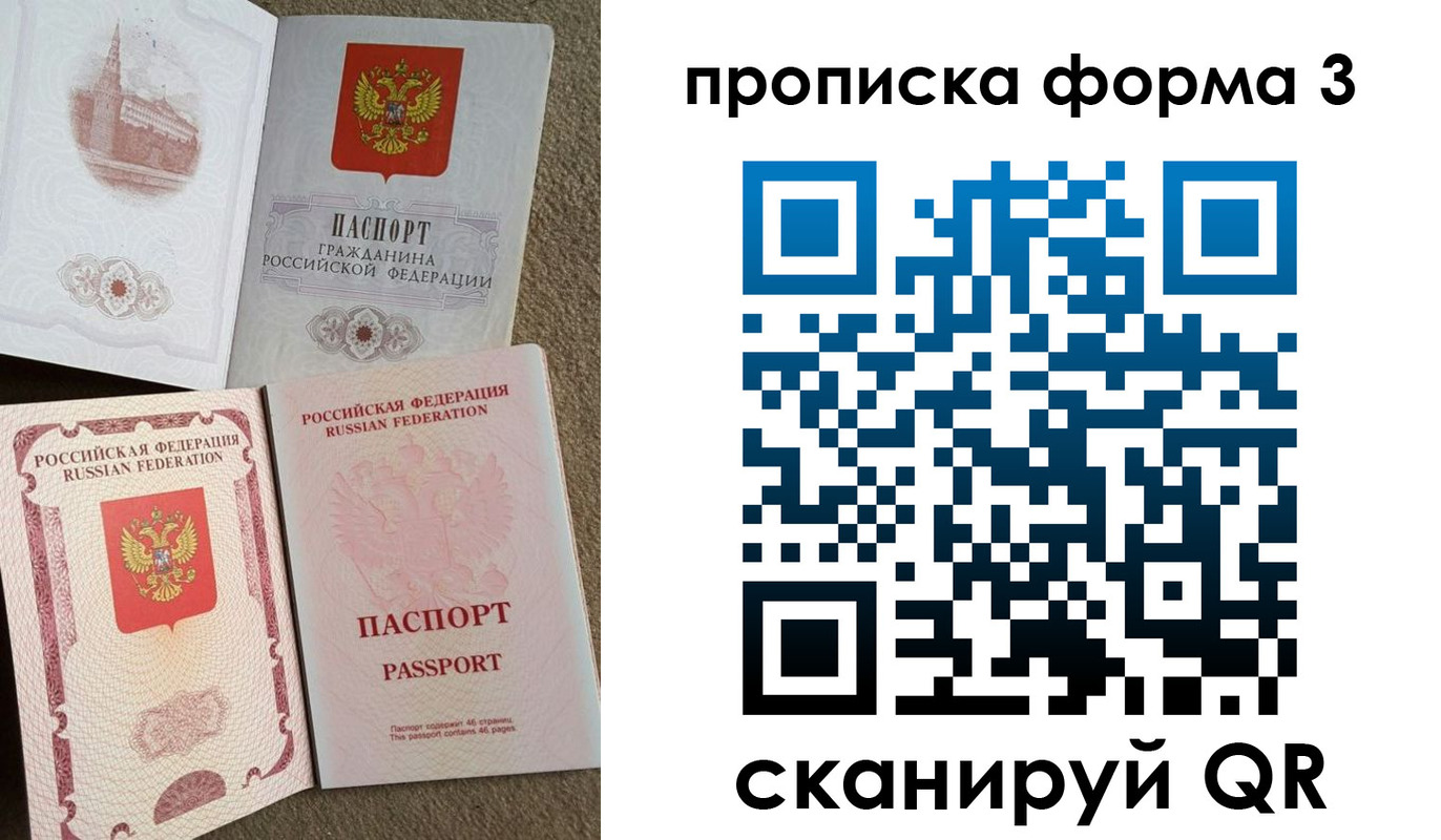 временная регистрация поиск в Бийске