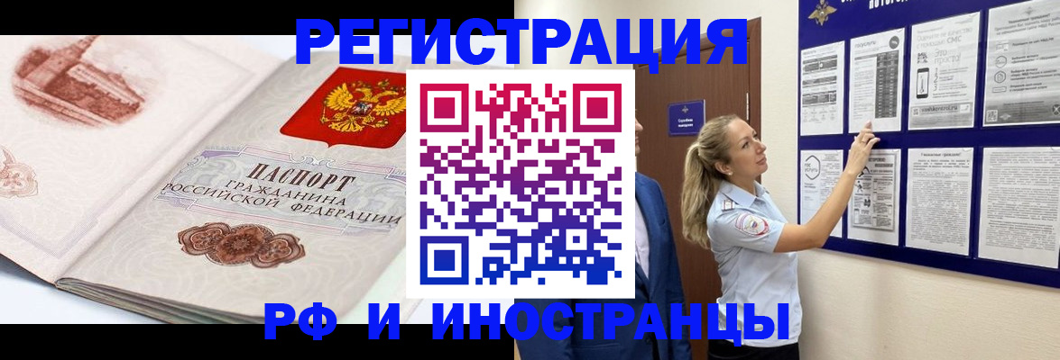 временная прописка в Бийске