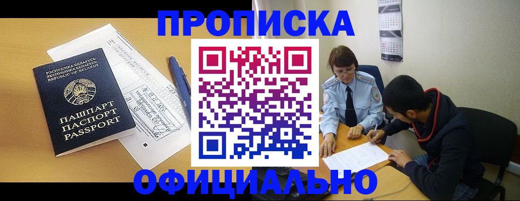 временная регистрация для школы в Бийске