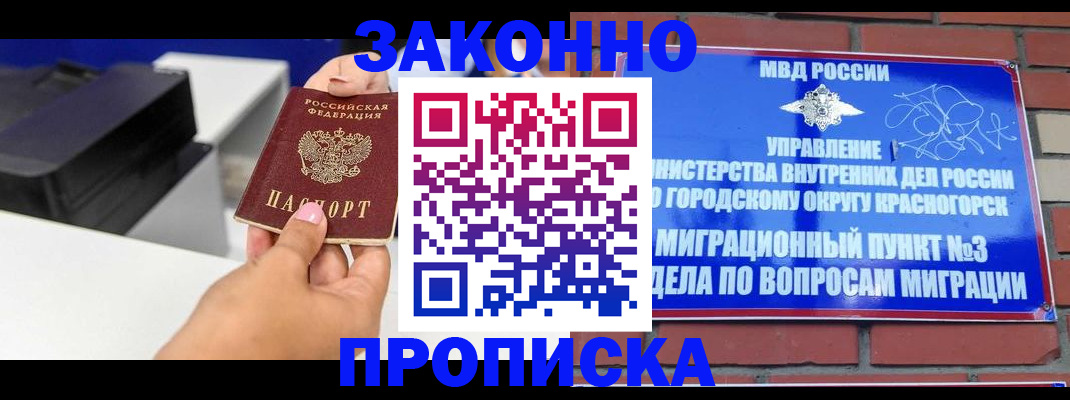 временная регистрация гарантия в Бийске