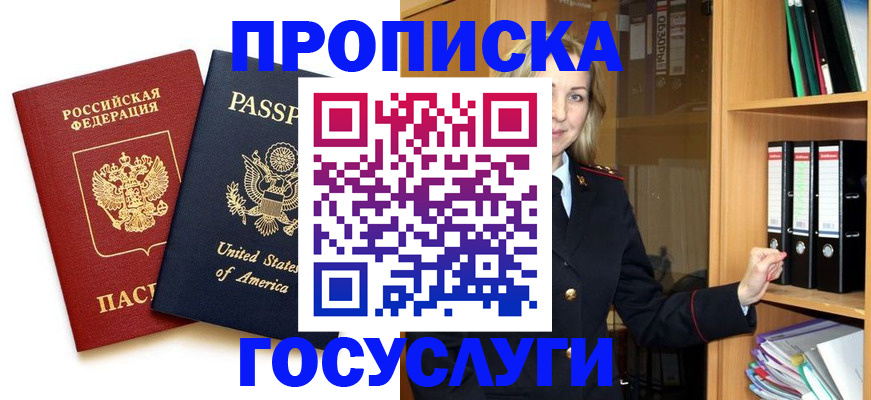 прописка для школы в Бийске