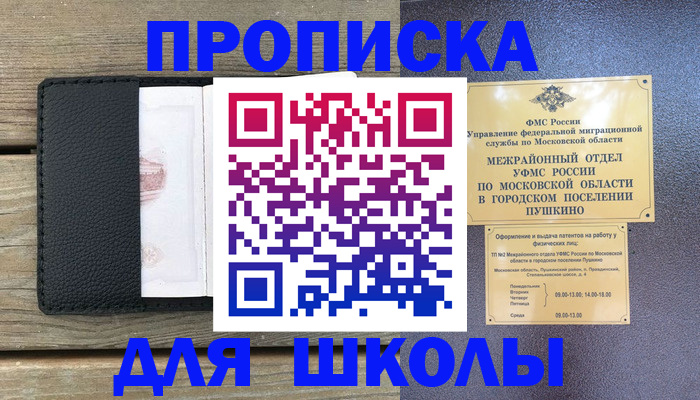 прописка для военкомата в Бийске