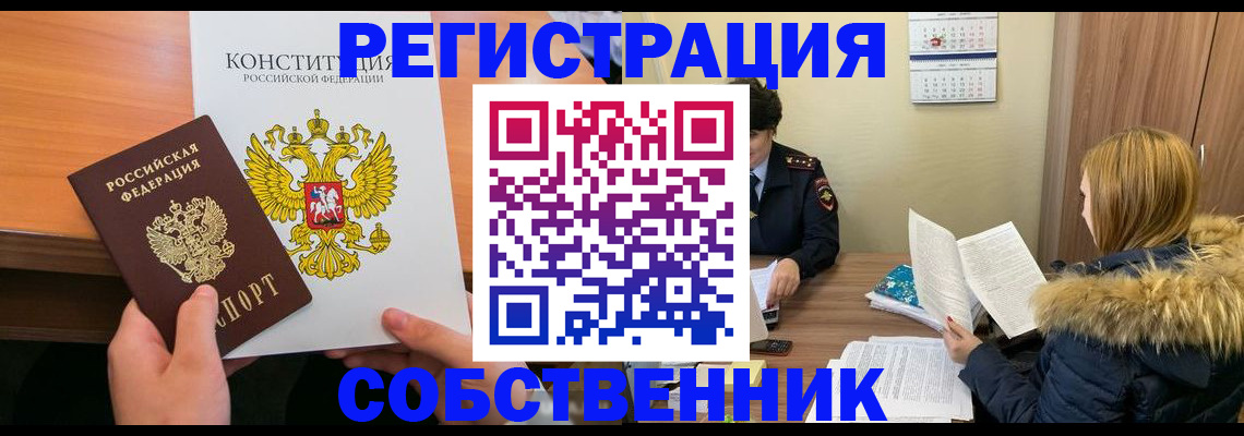 прописка для военкомата в Бийске