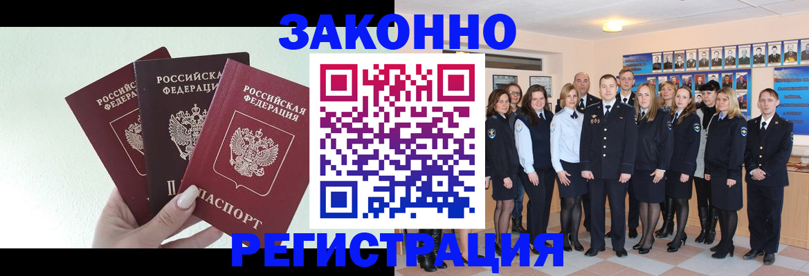 прописка гарантия в Бийске