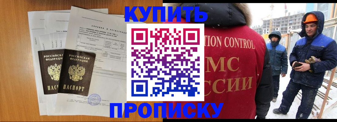 прописка для школы в Бийске