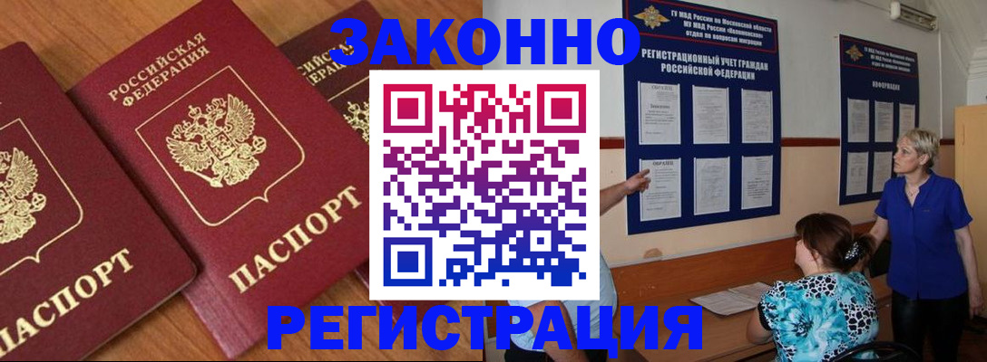 временная регистрация 2025 в Бийске